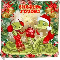 Сладкий новогодний подарок Подушка Змейки 900 грамм премиум